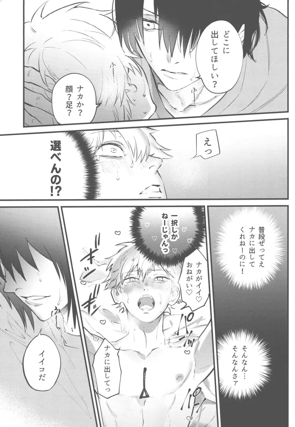 矜持など犬にくれてやれ - page20