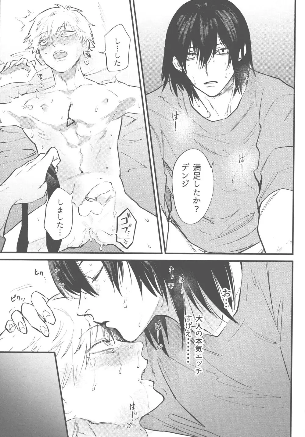 矜持など犬にくれてやれ - page22