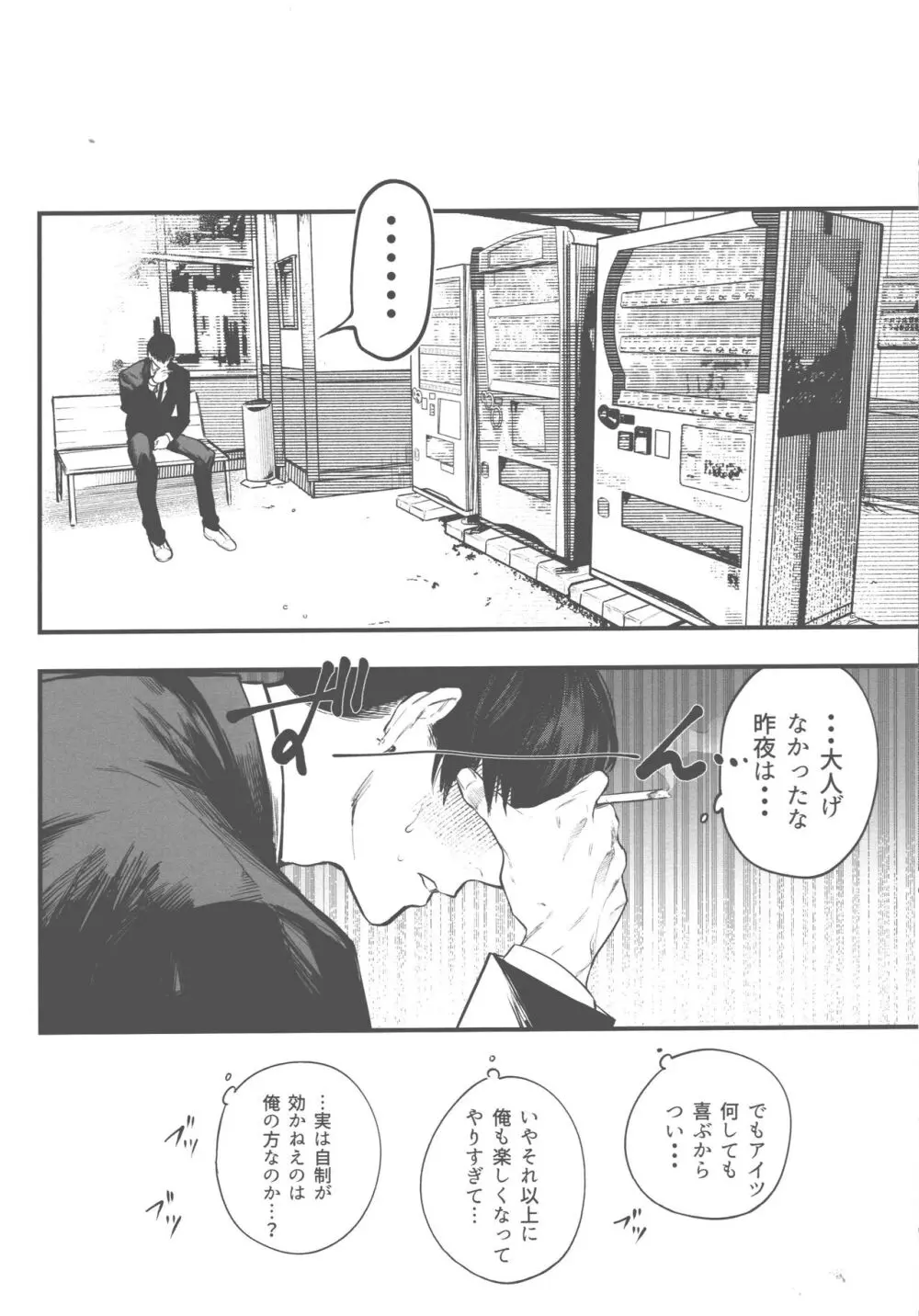 矜持など犬にくれてやれ - page23