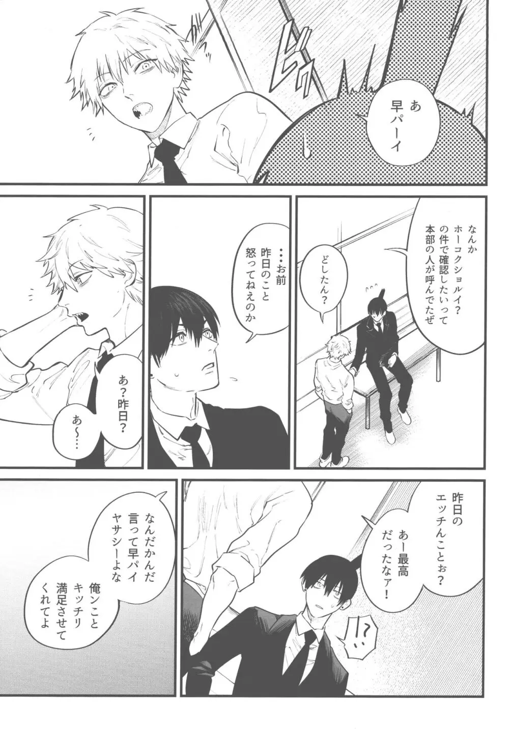 矜持など犬にくれてやれ - page24