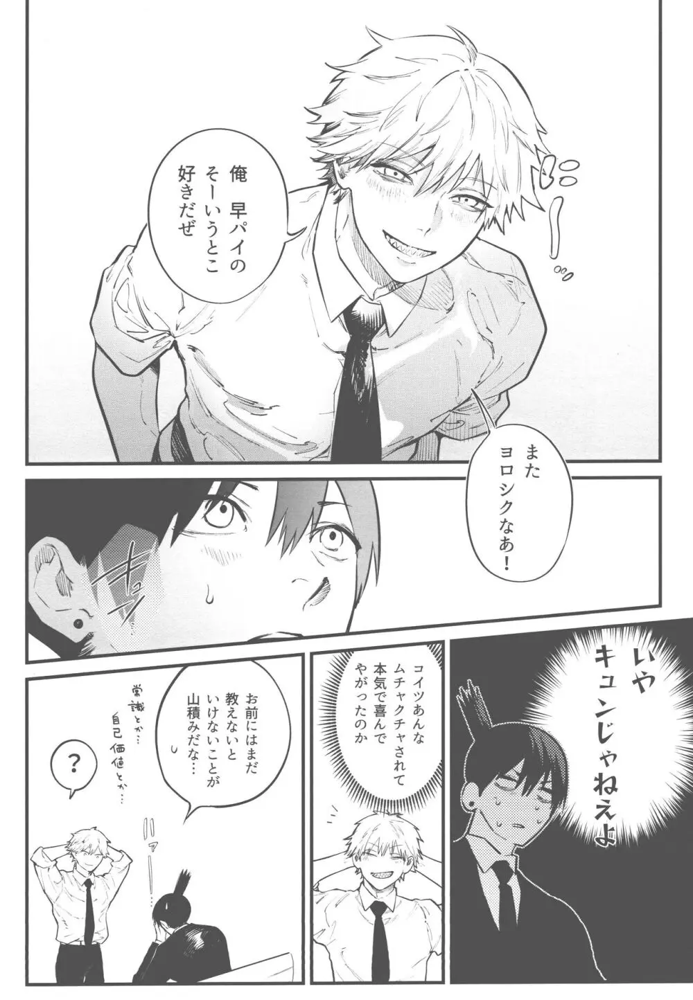 矜持など犬にくれてやれ - page25