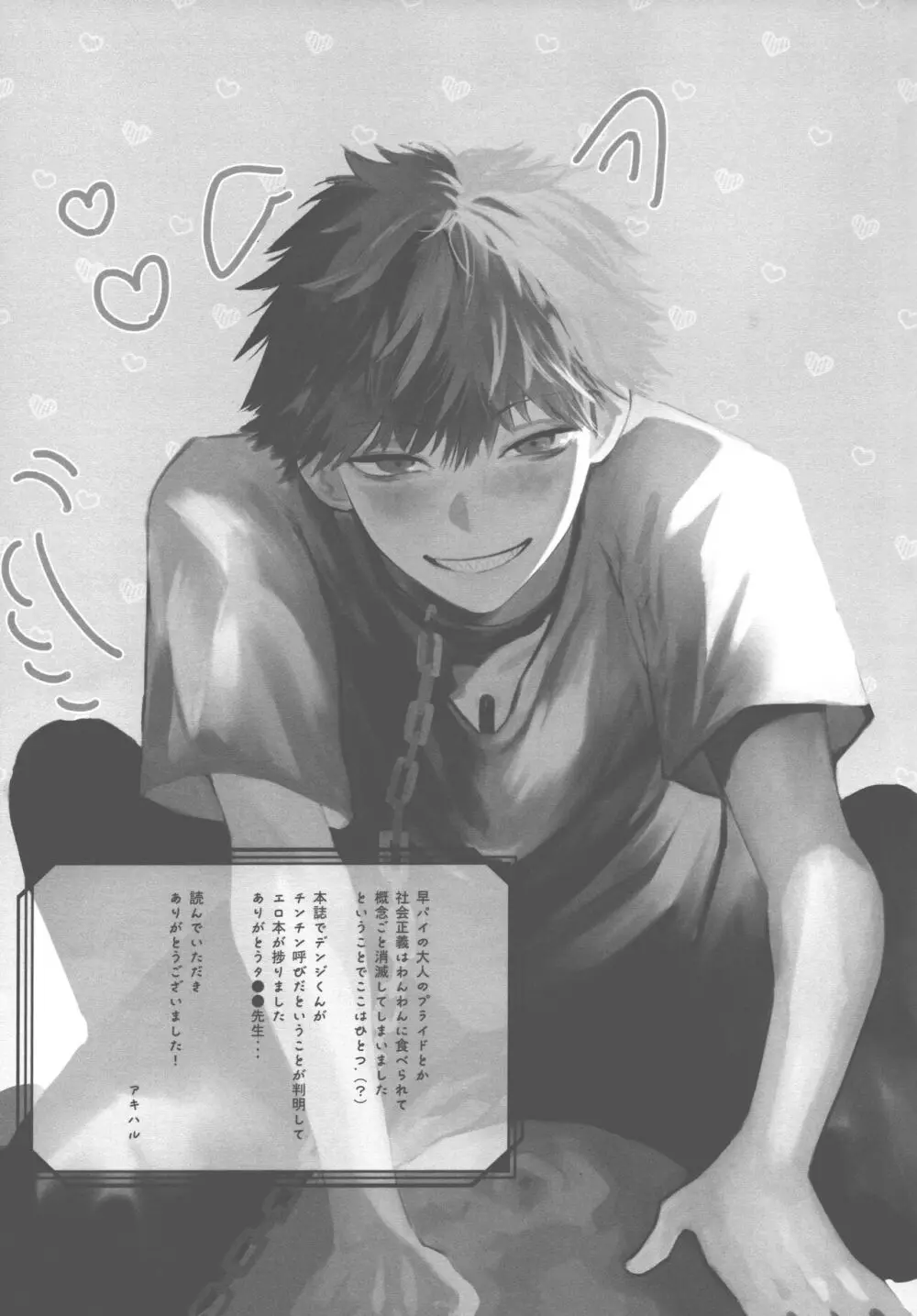 矜持など犬にくれてやれ - page26