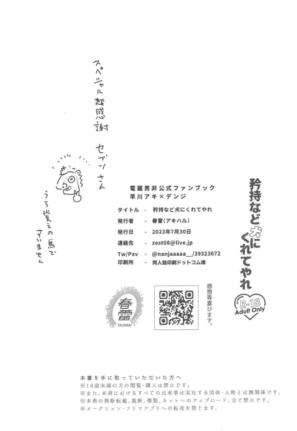 矜持など犬にくれてやれ - page27