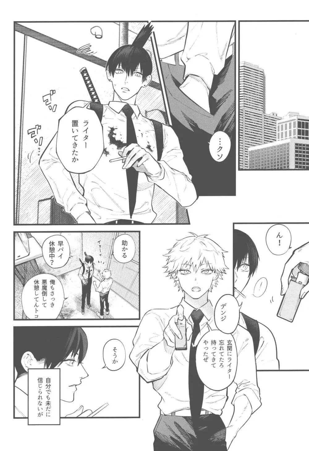 矜持など犬にくれてやれ - page3