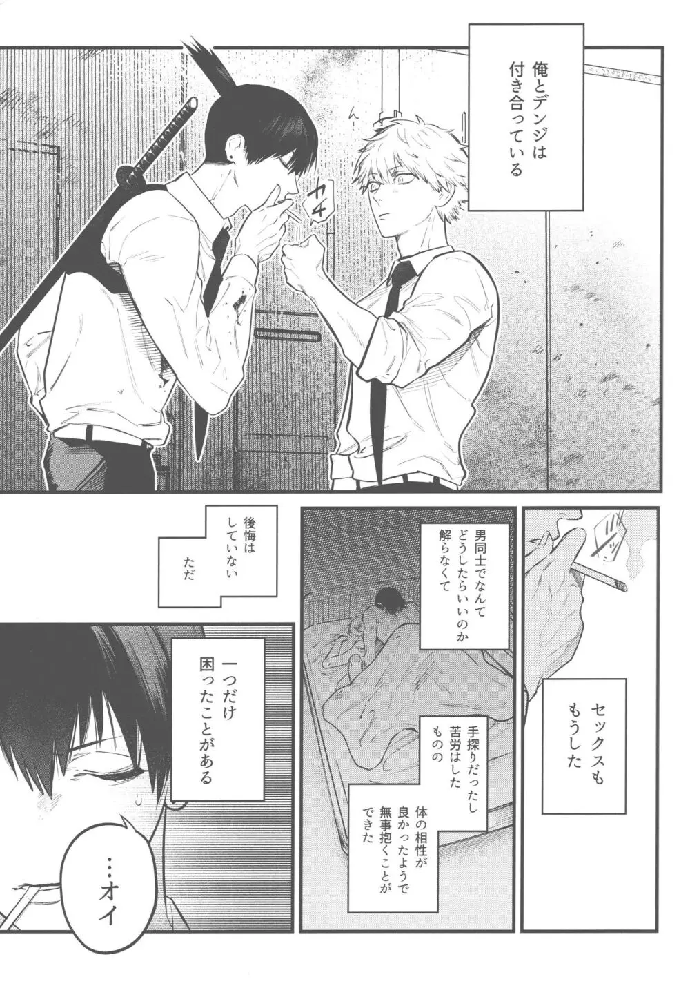 矜持など犬にくれてやれ - page4