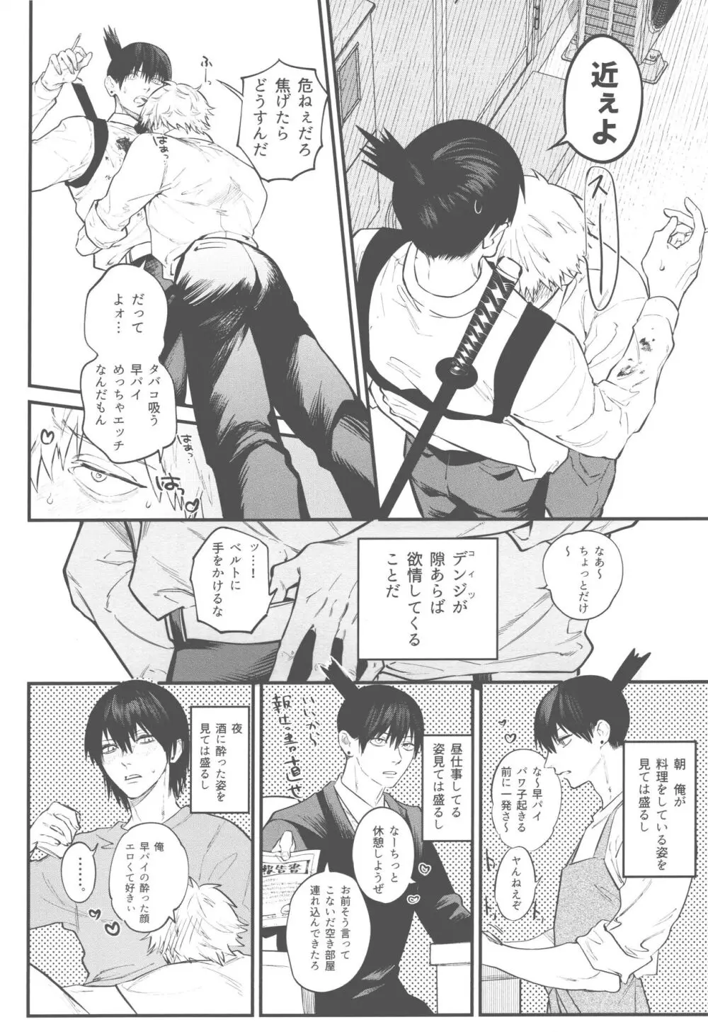 矜持など犬にくれてやれ - page5