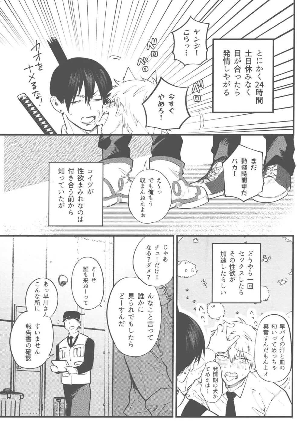 矜持など犬にくれてやれ - page6