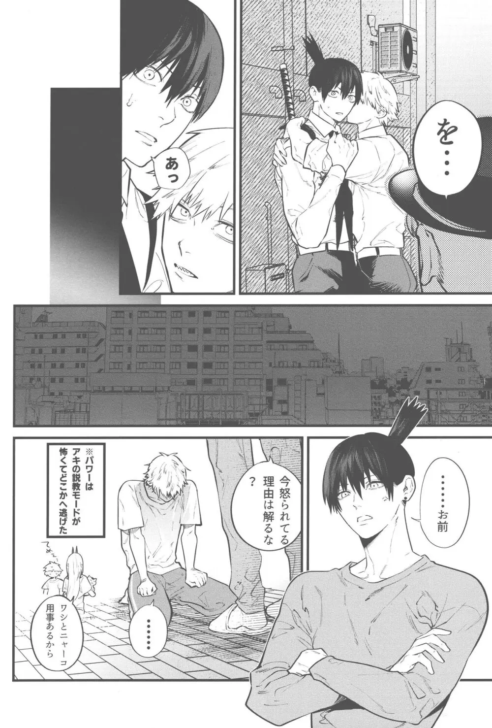 矜持など犬にくれてやれ - page7