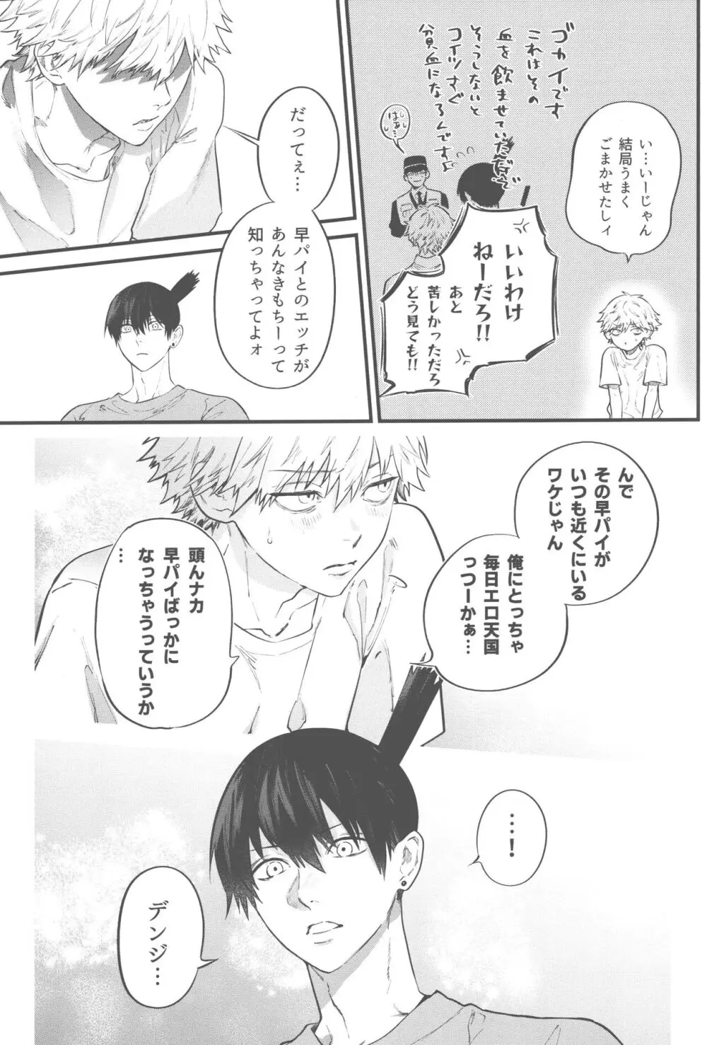 矜持など犬にくれてやれ - page8