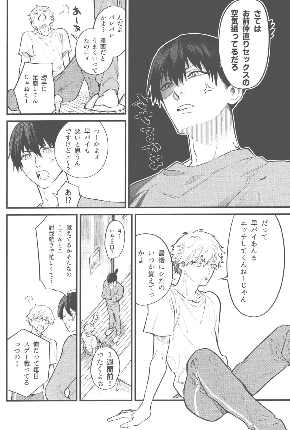 矜持など犬にくれてやれ - page9