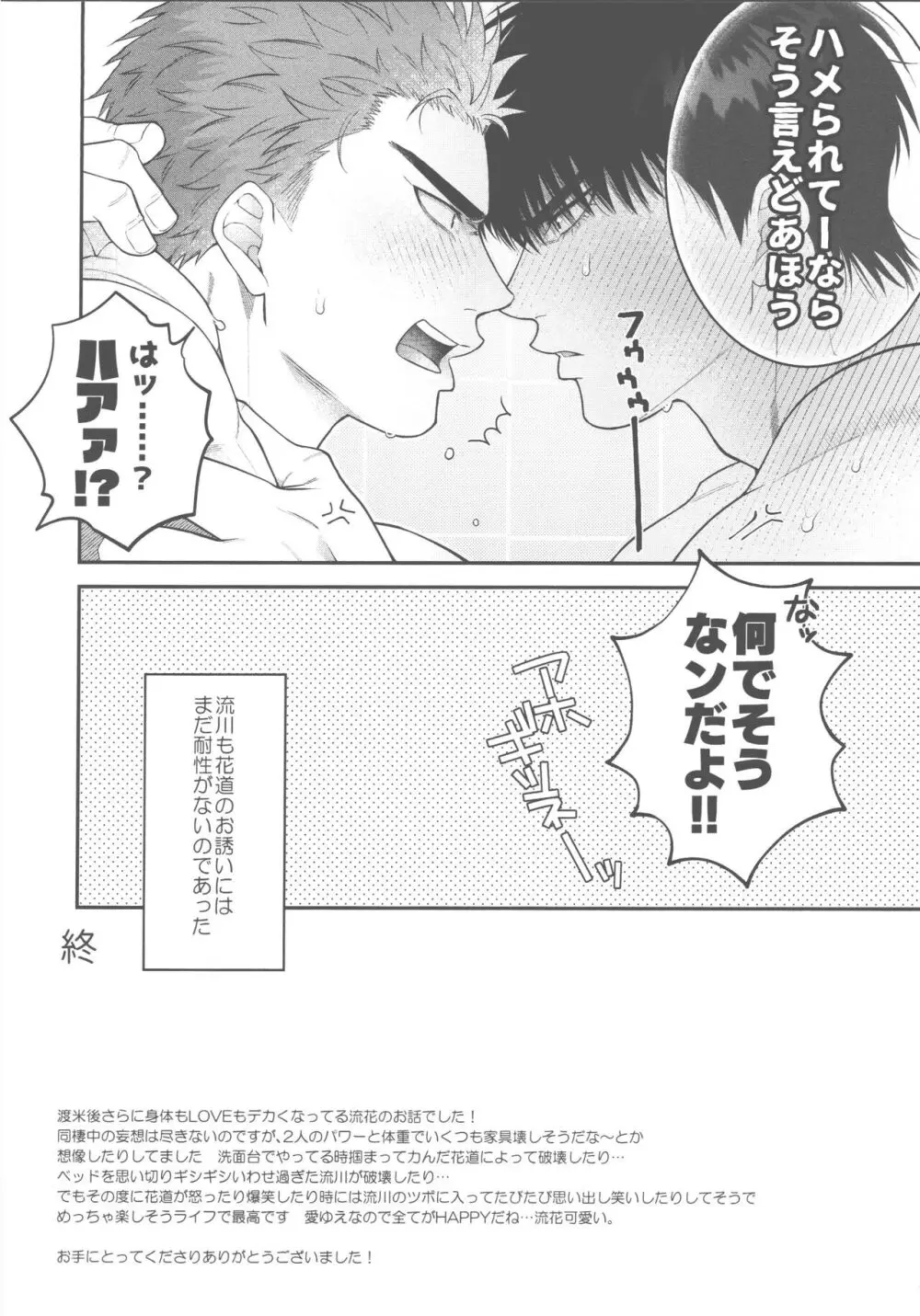 ハメられてーならそう言えどあほう - page12