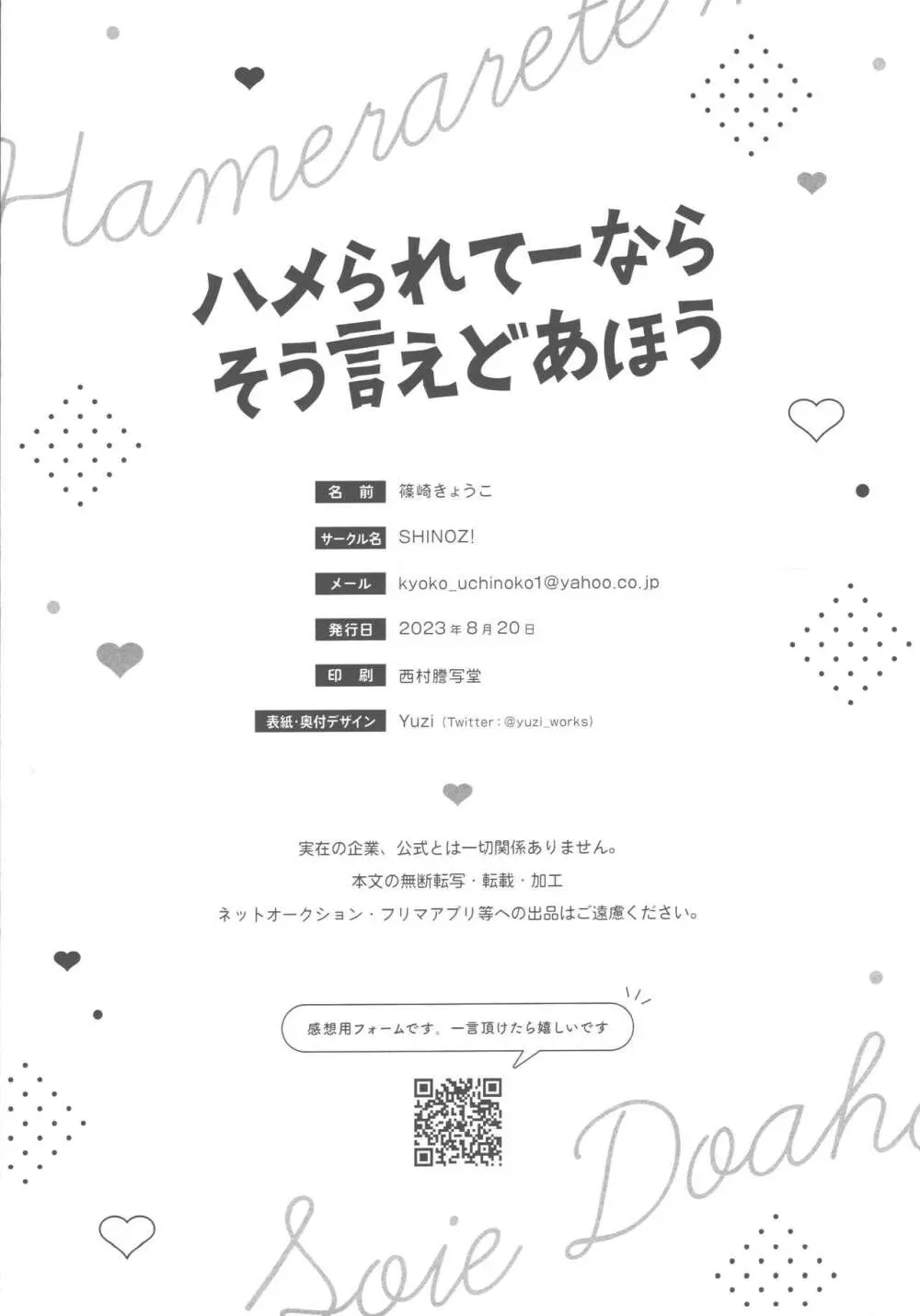 ハメられてーならそう言えどあほう - page13