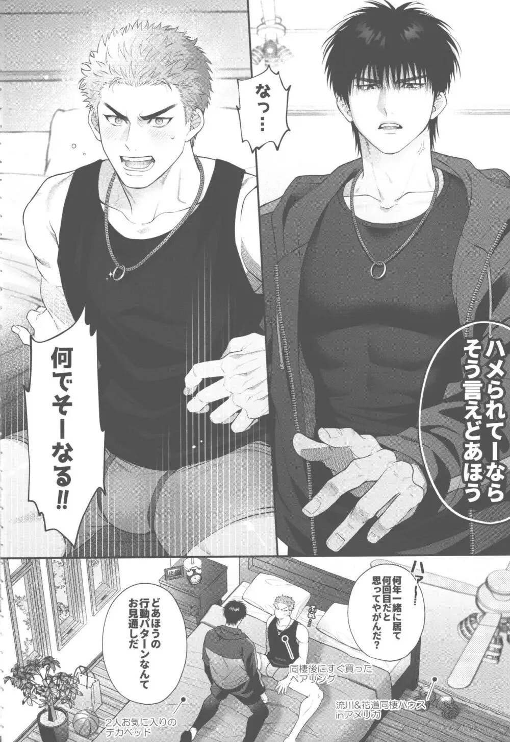 ハメられてーならそう言えどあほう - page3
