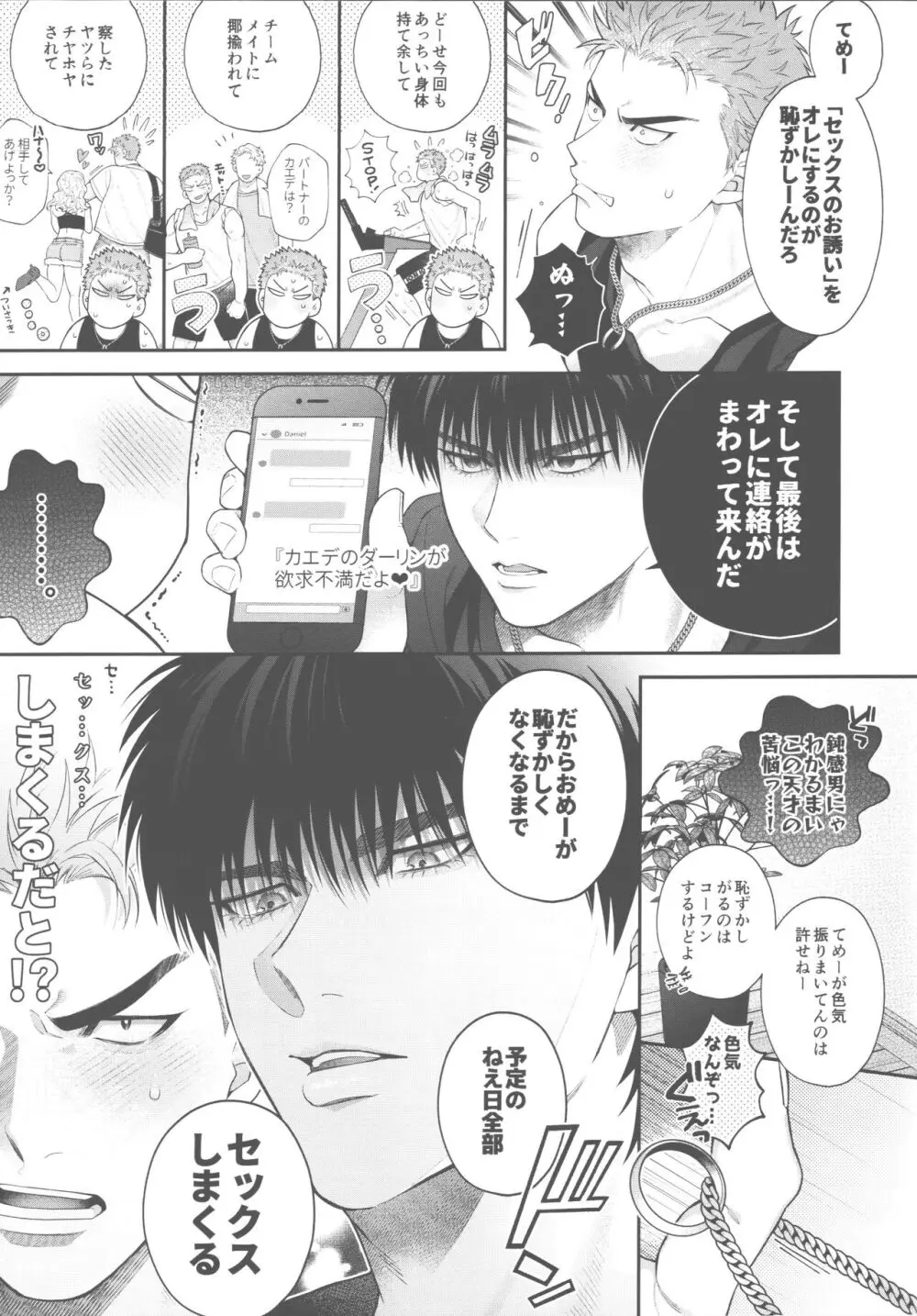 ハメられてーならそう言えどあほう - page4
