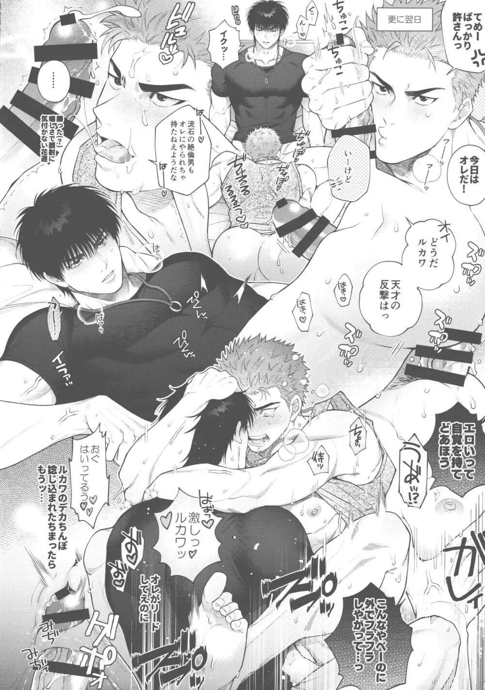 ハメられてーならそう言えどあほう - page7