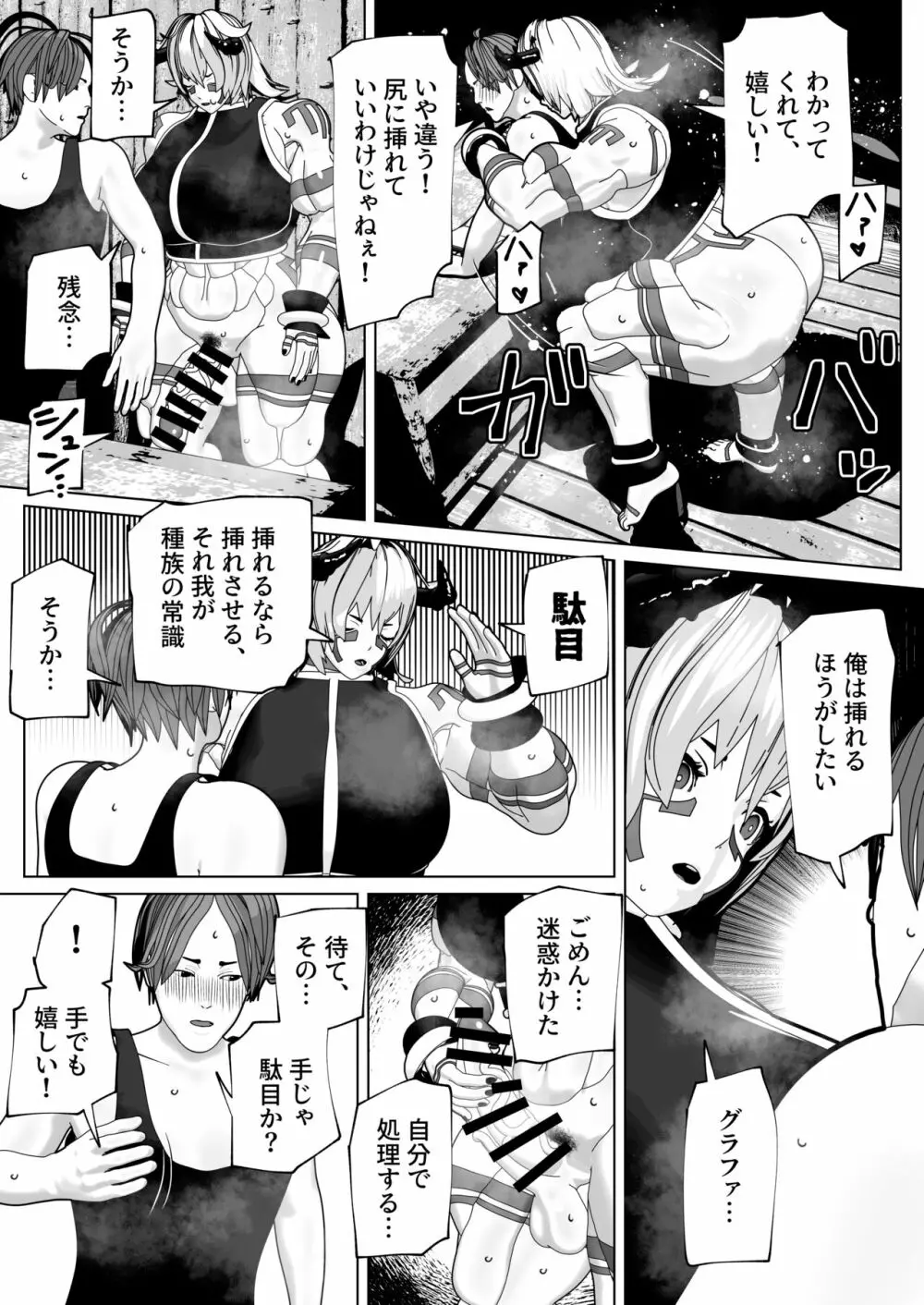 ふたなり亜人に懐かれた - page11