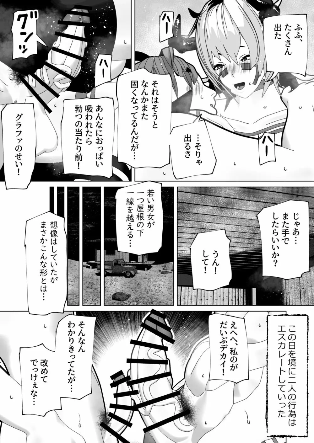 ふたなり亜人に懐かれた - page16