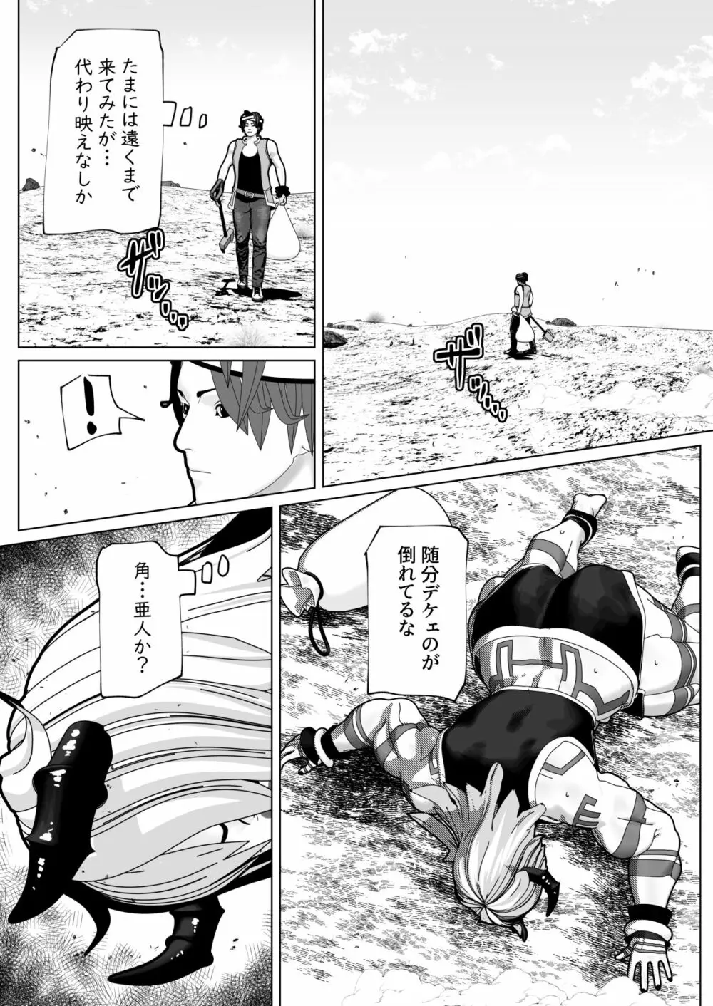ふたなり亜人に懐かれた - page2