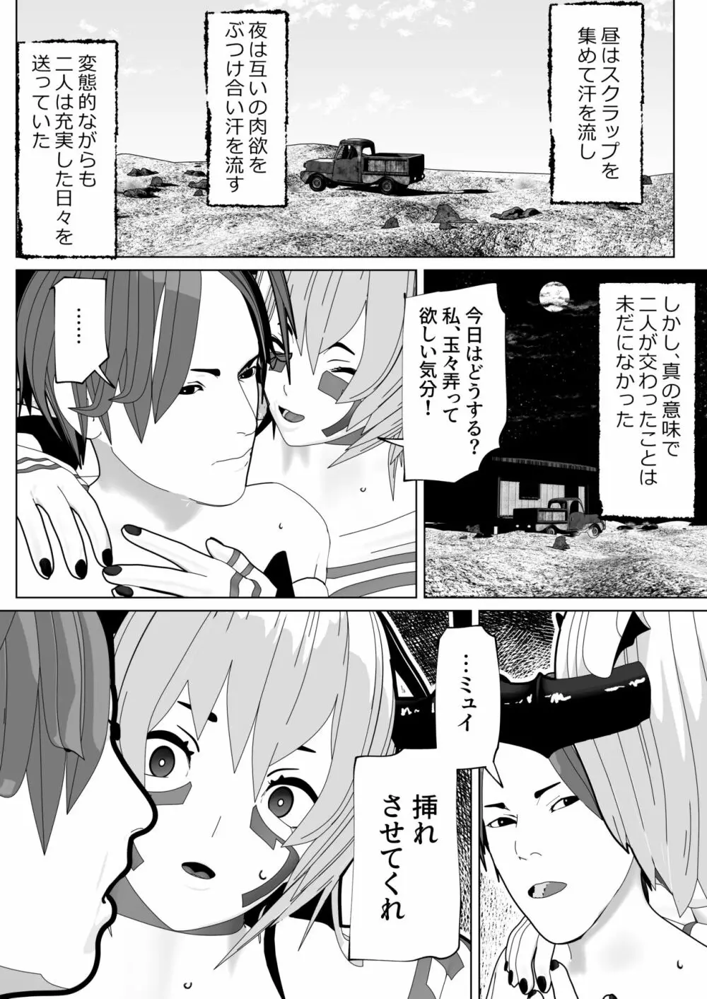 ふたなり亜人に懐かれた - page25