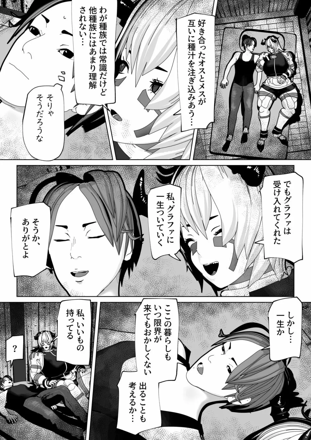ふたなり亜人に懐かれた - page37