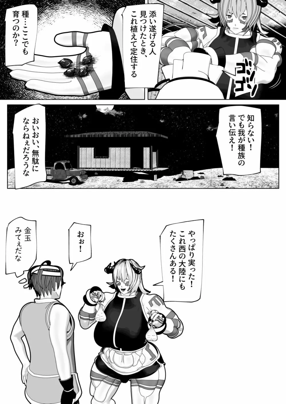 ふたなり亜人に懐かれた - page38