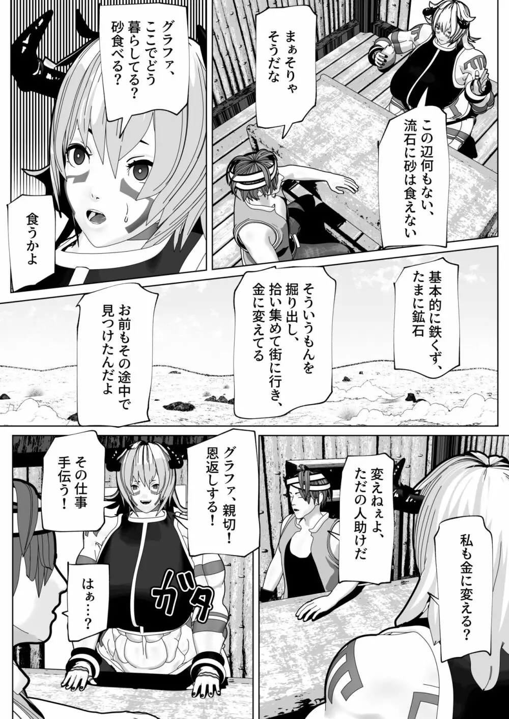 ふたなり亜人に懐かれた - page4