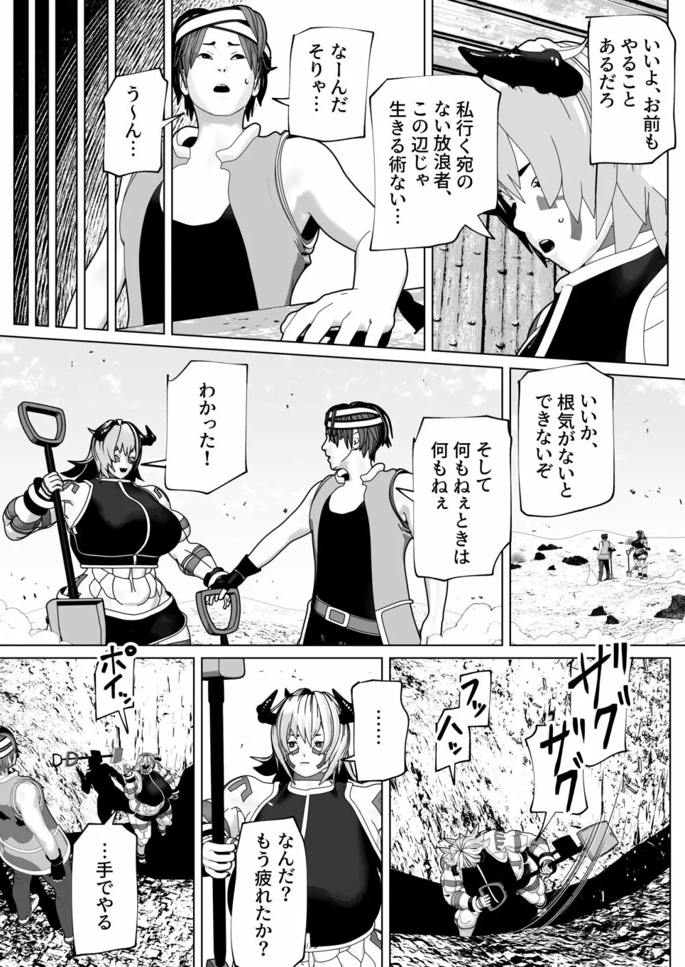 ふたなり亜人に懐かれた - page5
