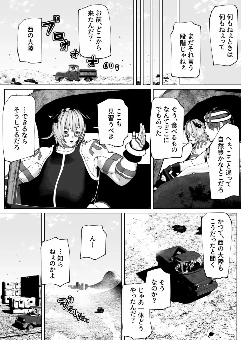 ふたなり亜人に懐かれた - page7