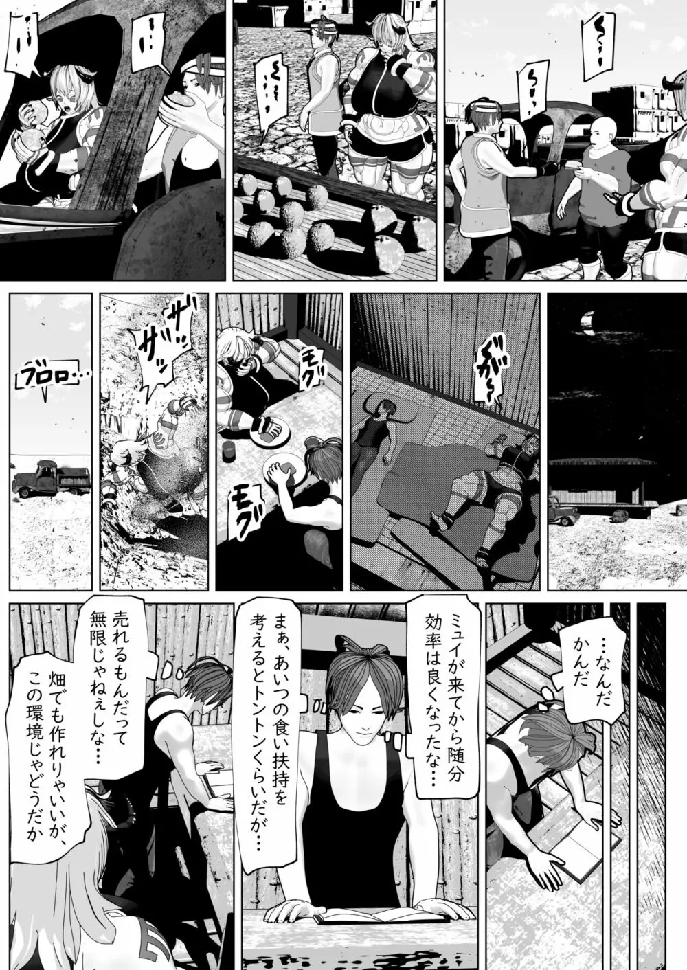 ふたなり亜人に懐かれた - page8