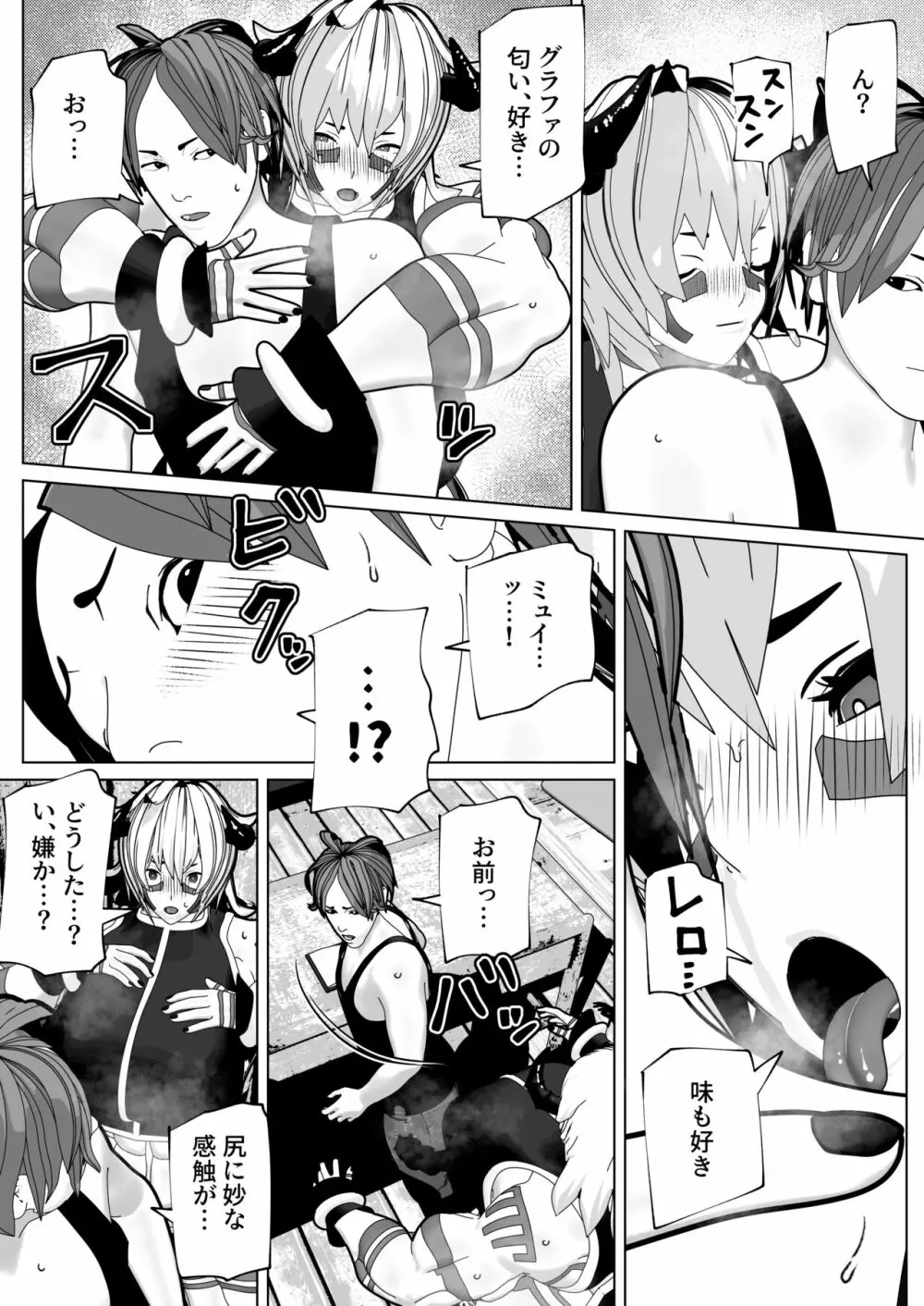 ふたなり亜人に懐かれた - page9