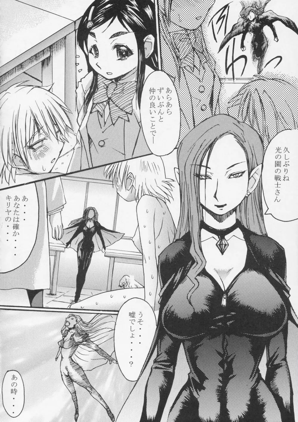 クロイタイヨウカゲノツキ EPISODE 2: somebody love you - page17