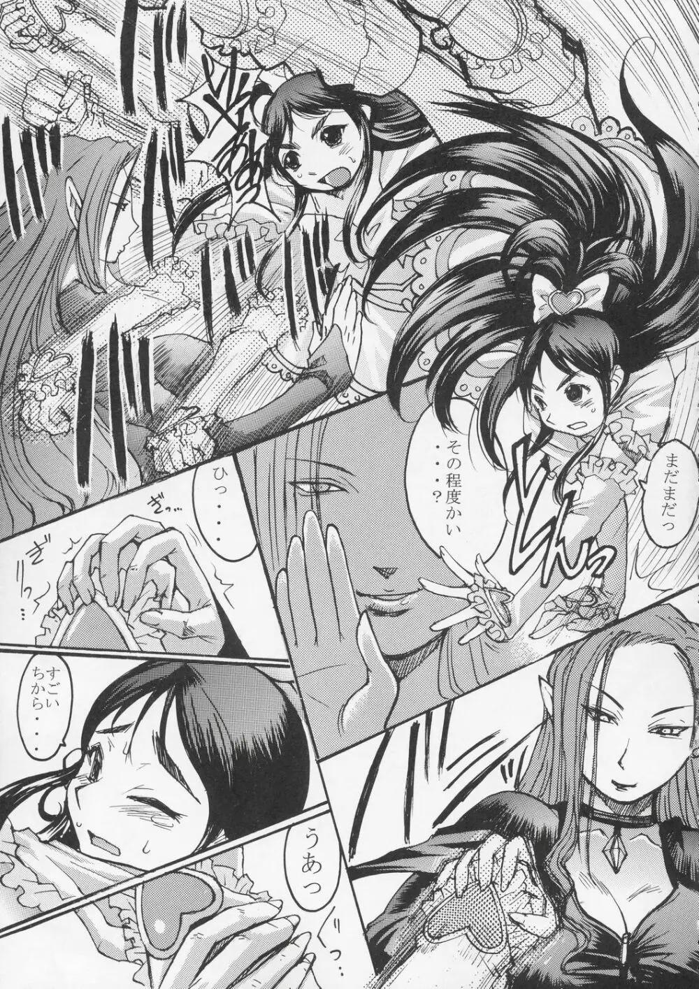 クロイタイヨウカゲノツキ EPISODE 2: somebody love you - page22
