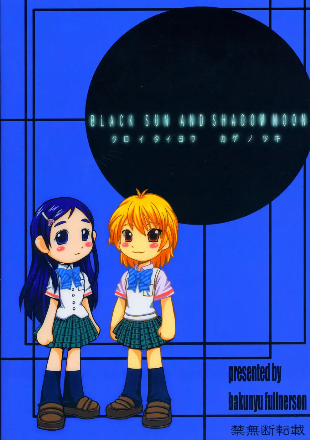 クロイタイヨウカゲノツキ EPISODE 2: somebody love you - page44