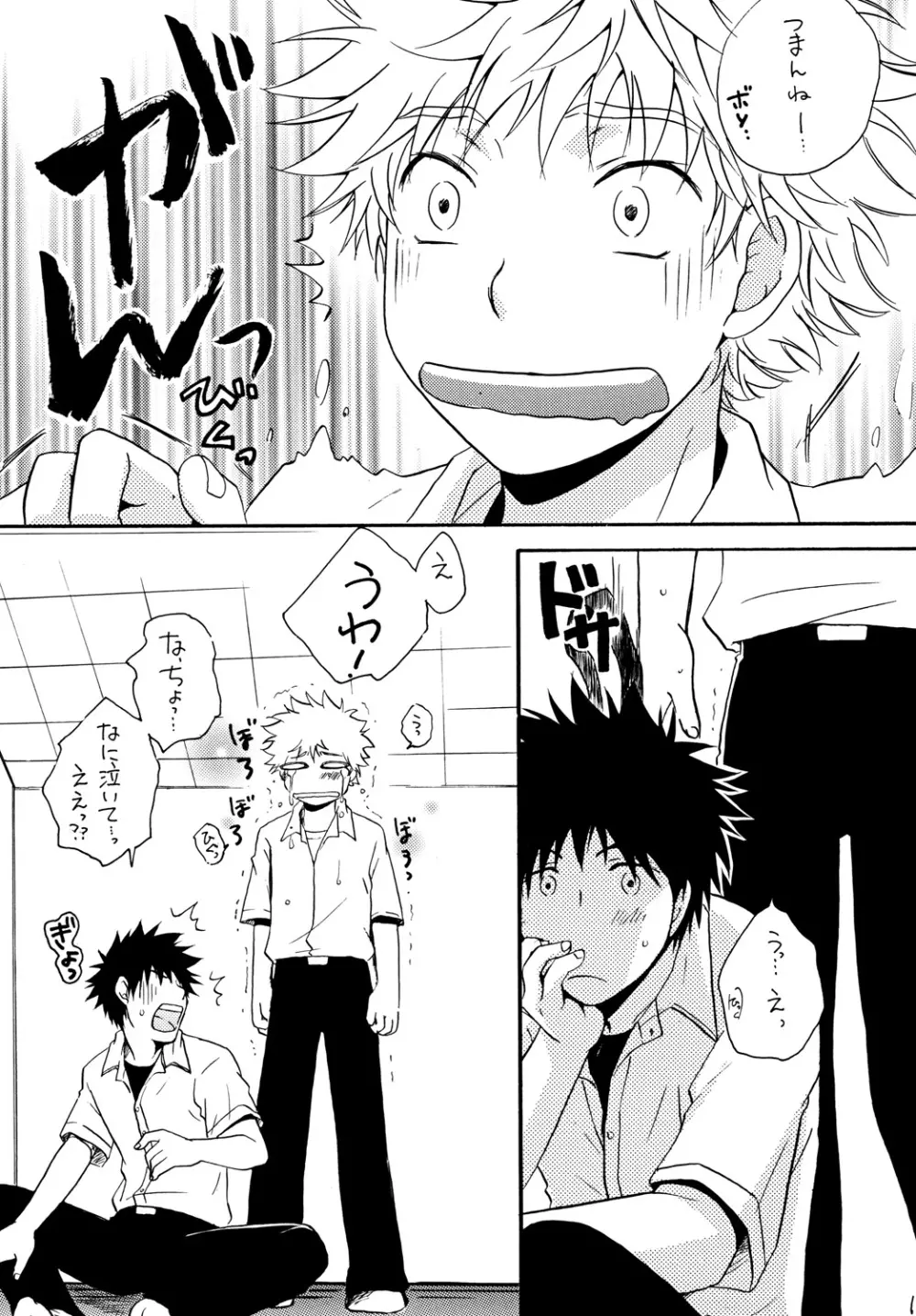 ずっともっとそばに - page12