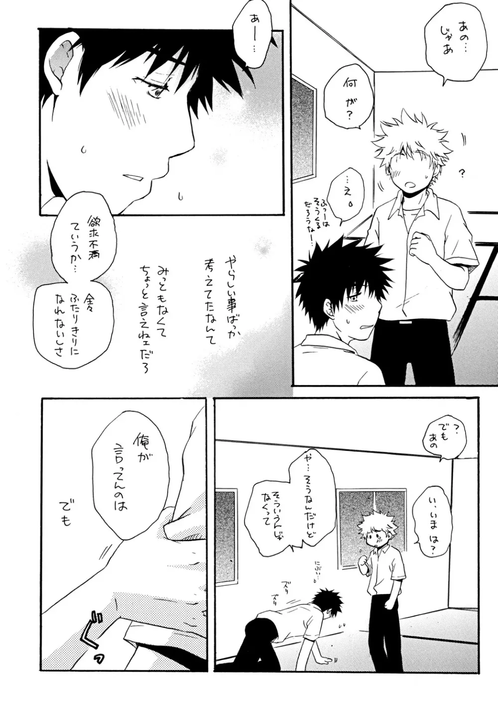ずっともっとそばに - page14