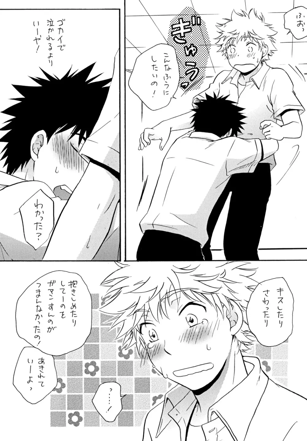 ずっともっとそばに - page15