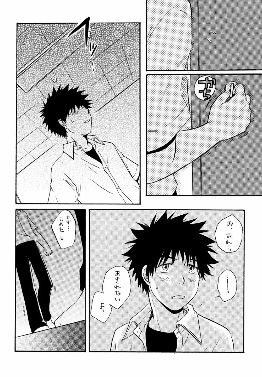 ずっともっとそばに - page17