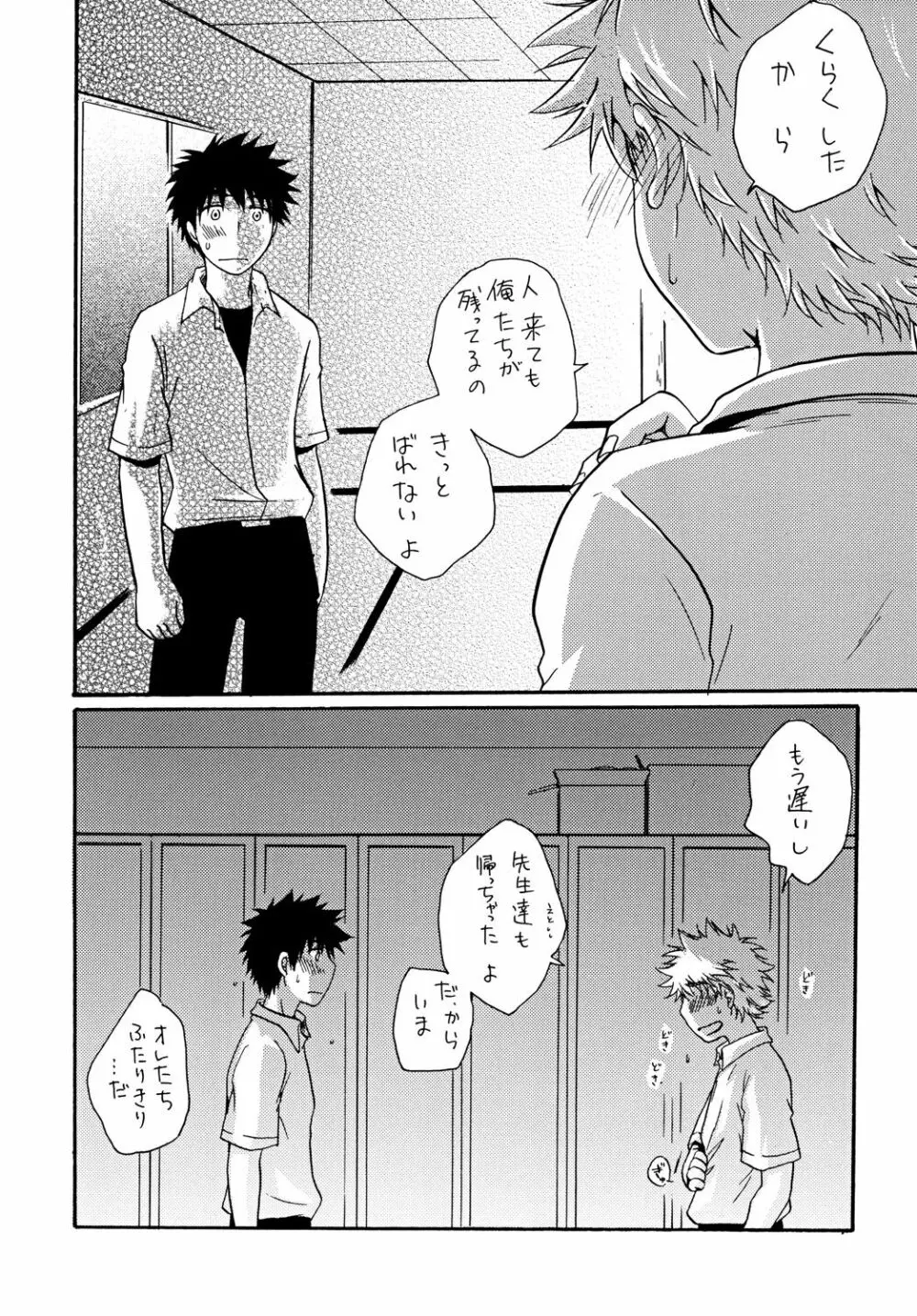 ずっともっとそばに - page18