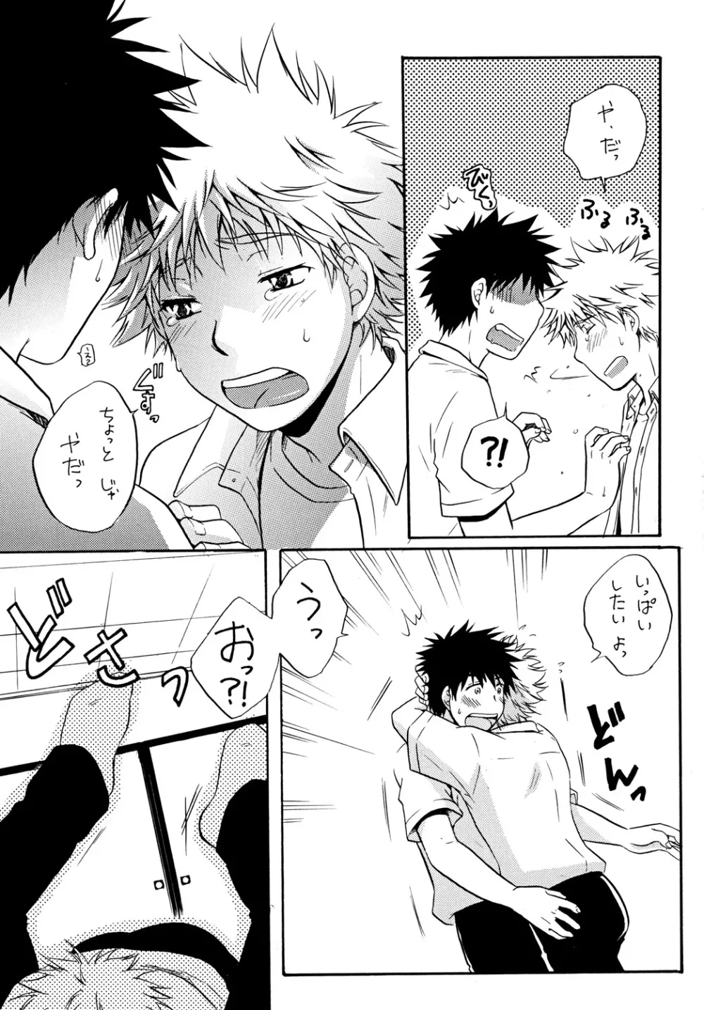 ずっともっとそばに - page22