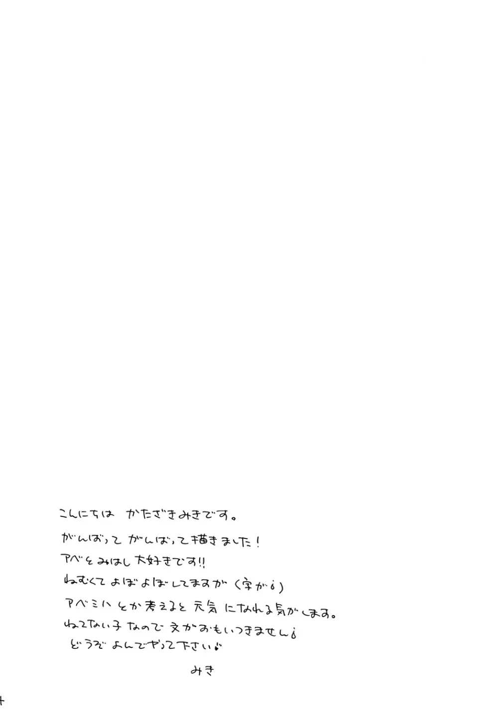 ずっともっとそばに - page3