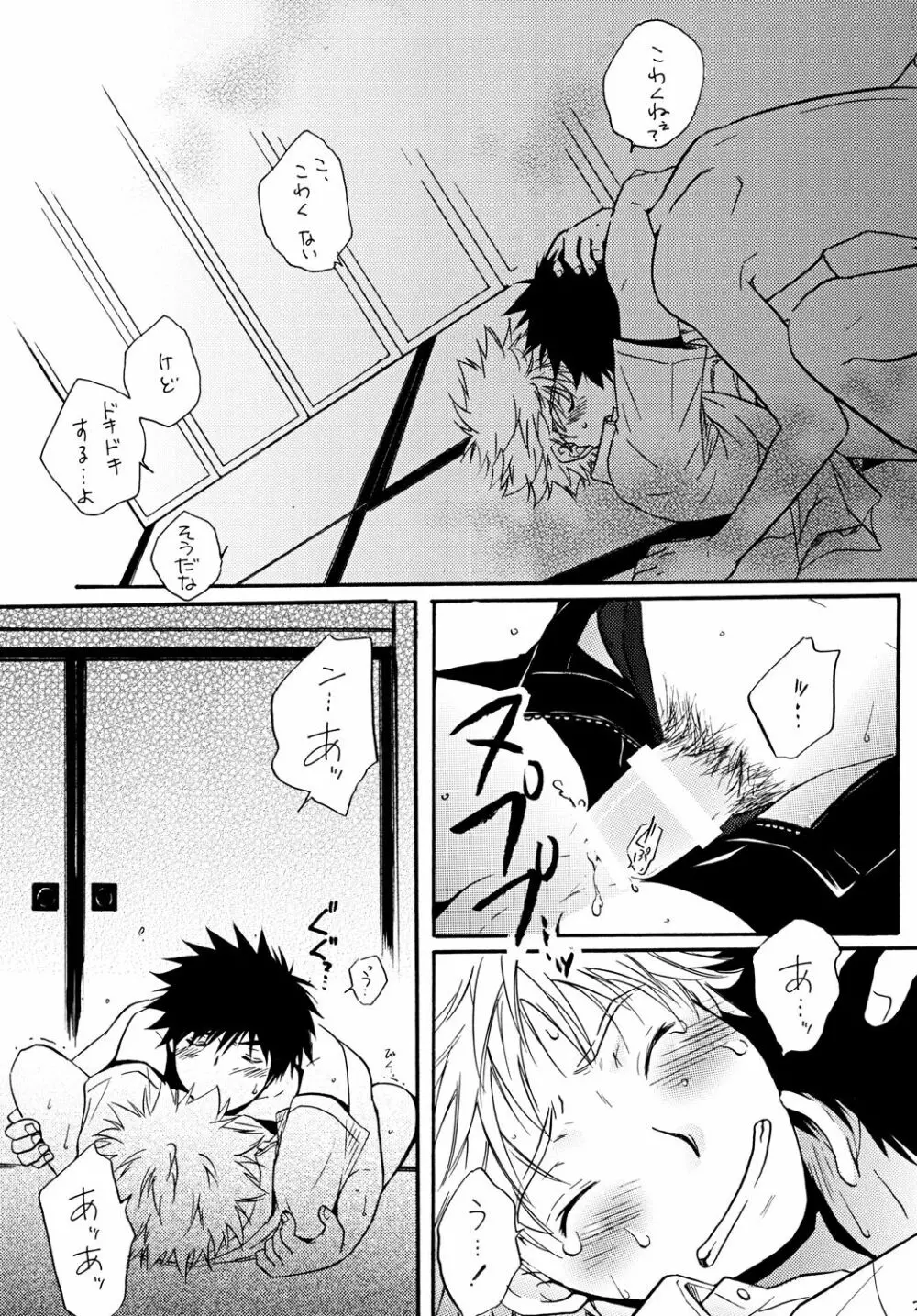 ずっともっとそばに - page34