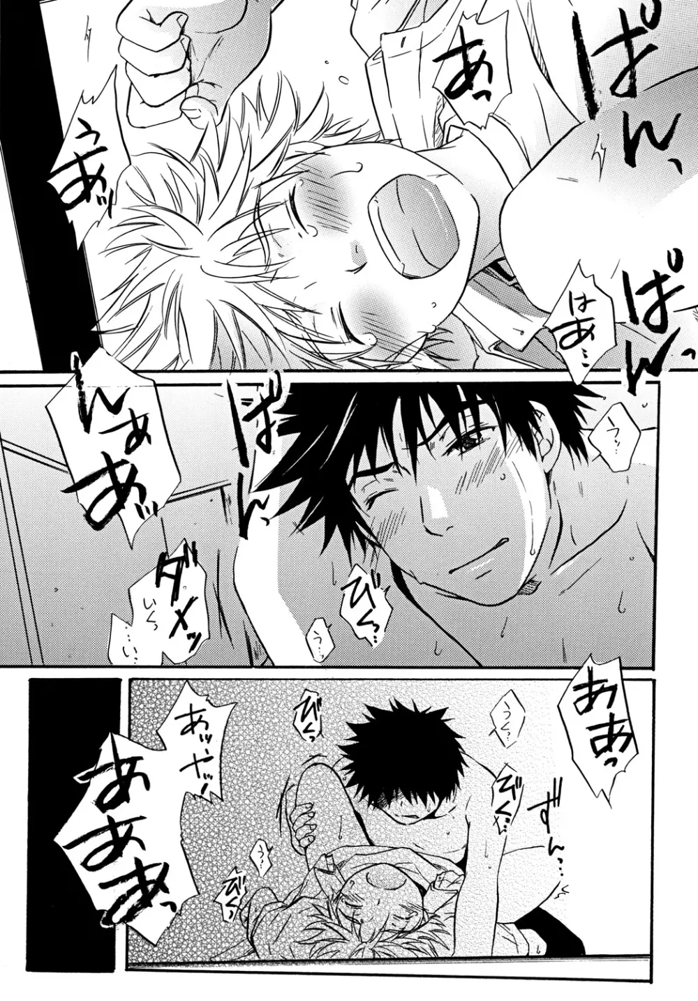 ずっともっとそばに - page37