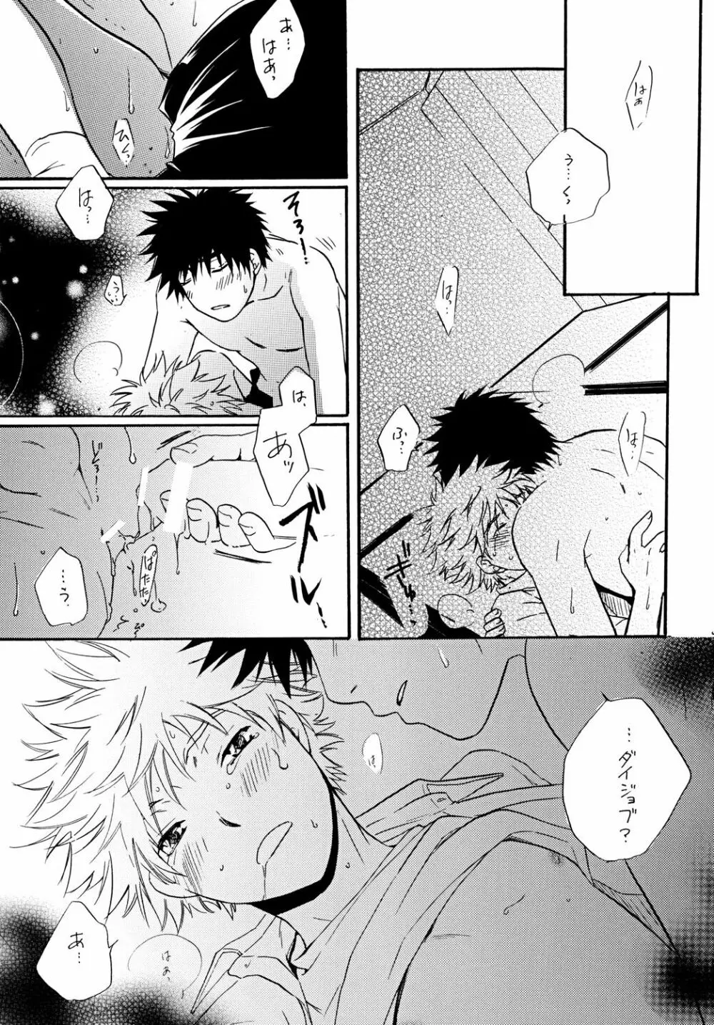 ずっともっとそばに - page38