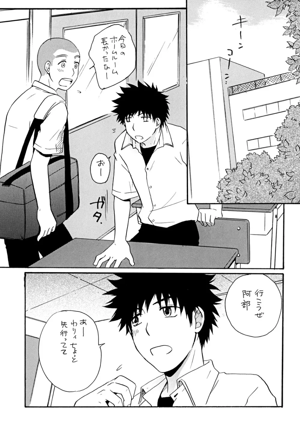 ずっともっとそばに - page4