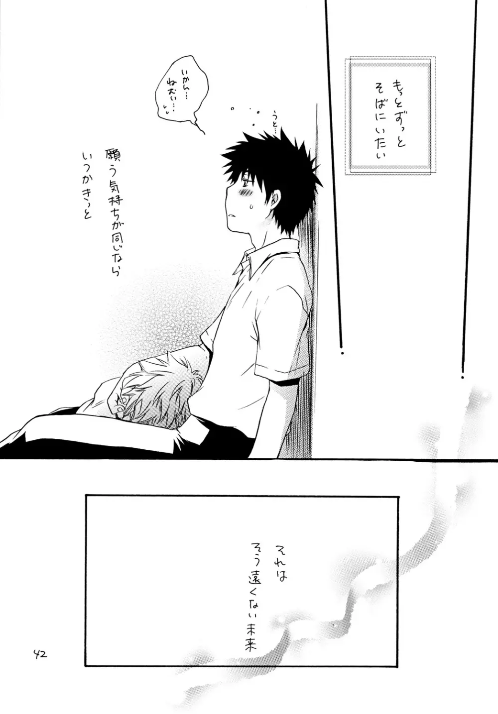 ずっともっとそばに - page41