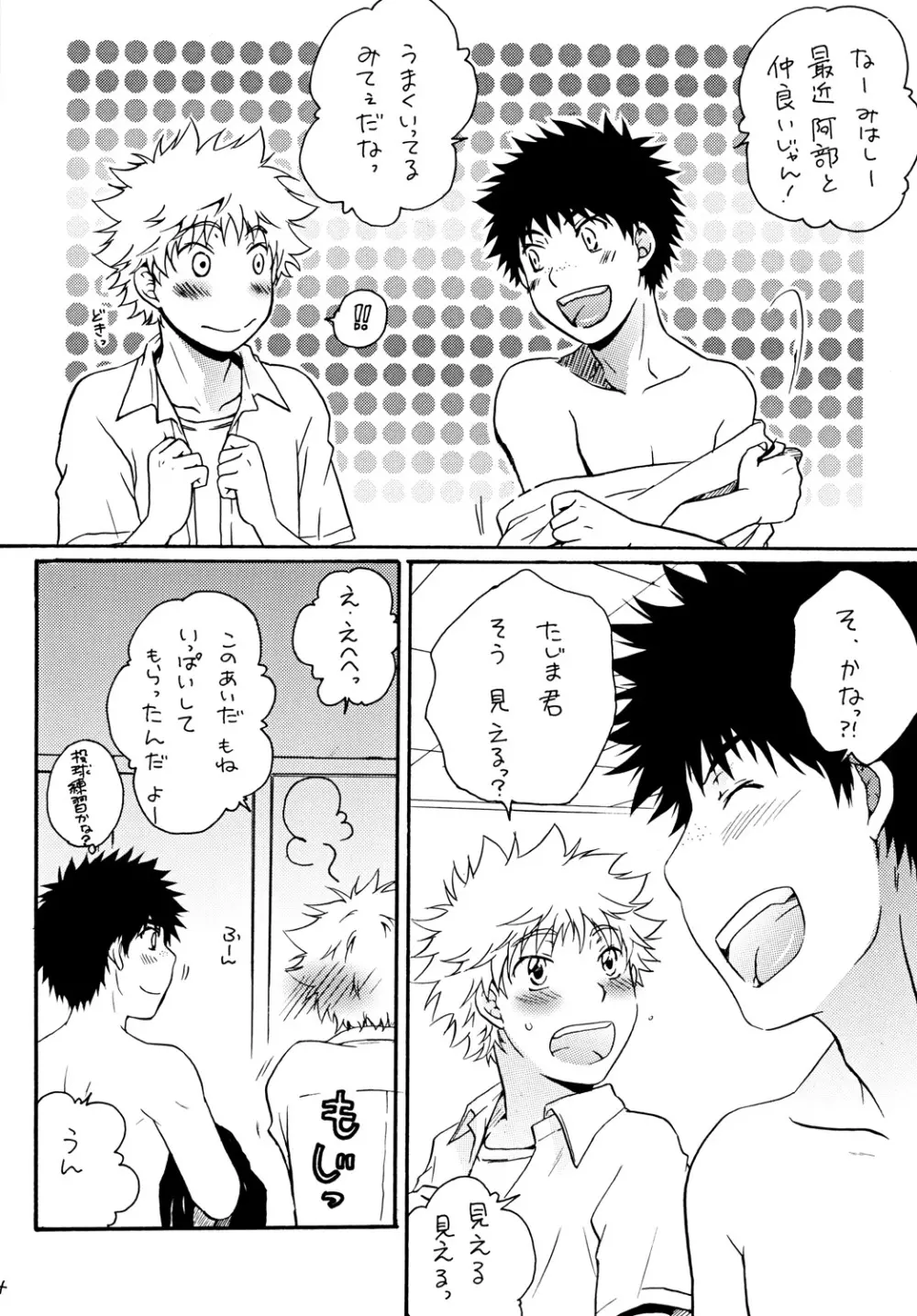 ずっともっとそばに - page43