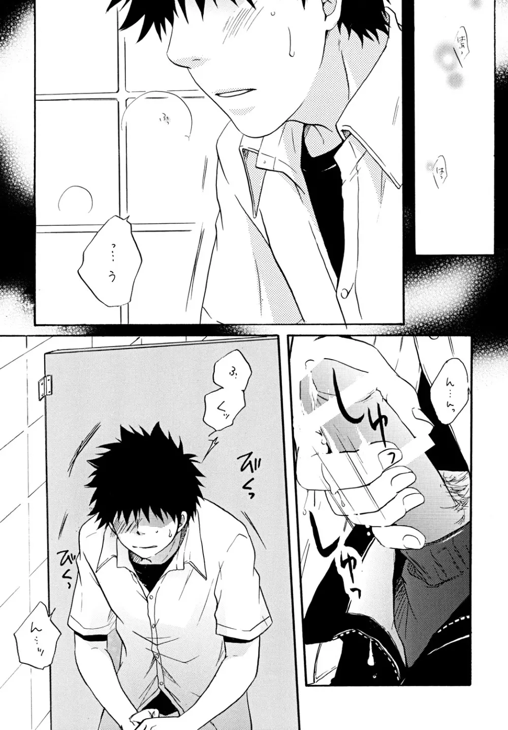 ずっともっとそばに - page7