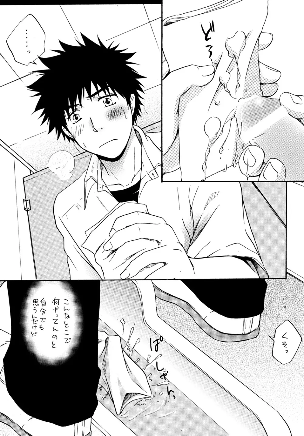 ずっともっとそばに - page8