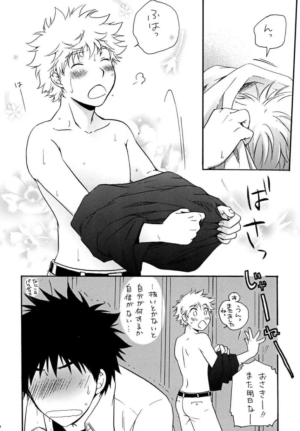 ずっともっとそばに - page9