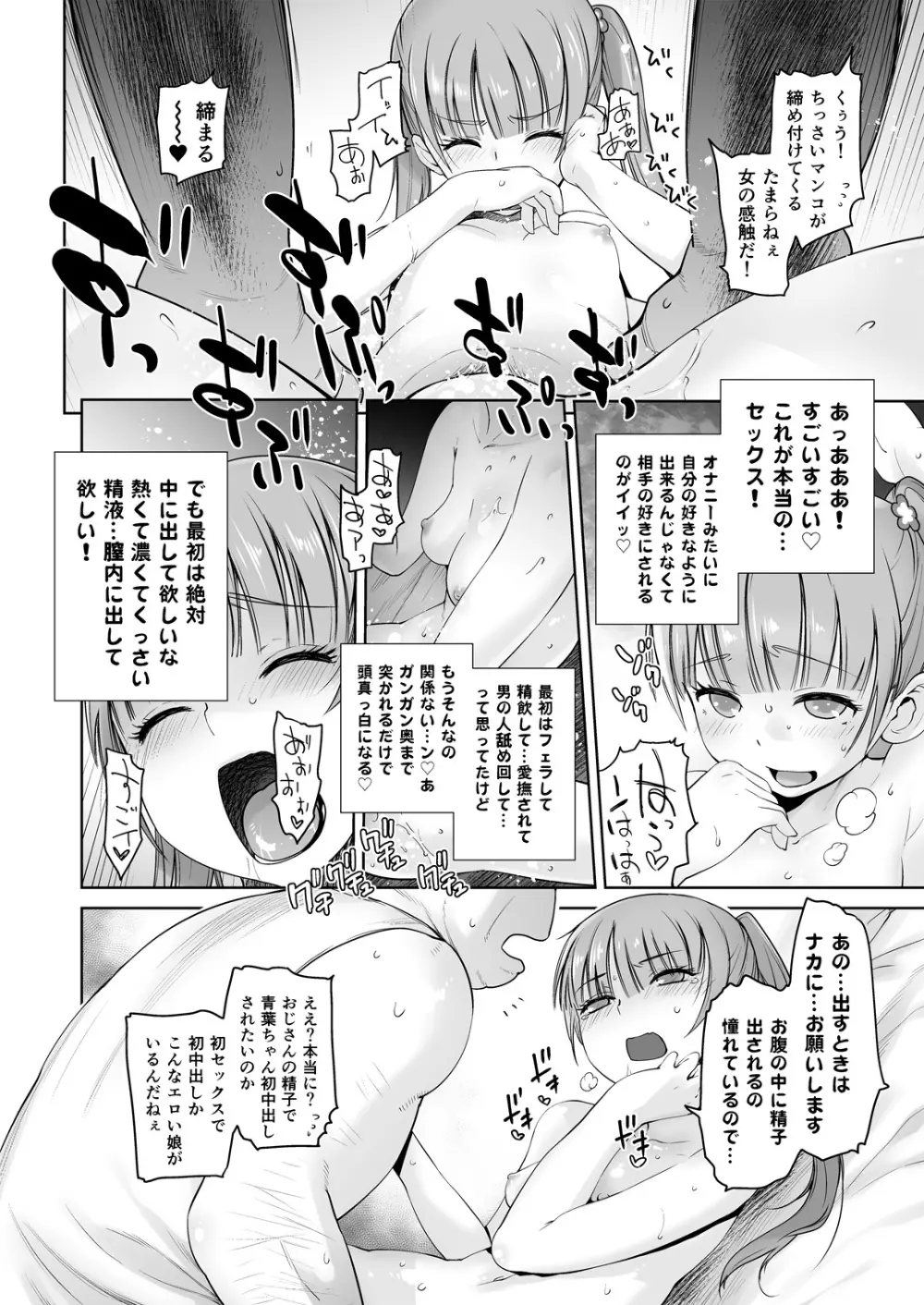 アダルトゲームもがんばるぞい - page26